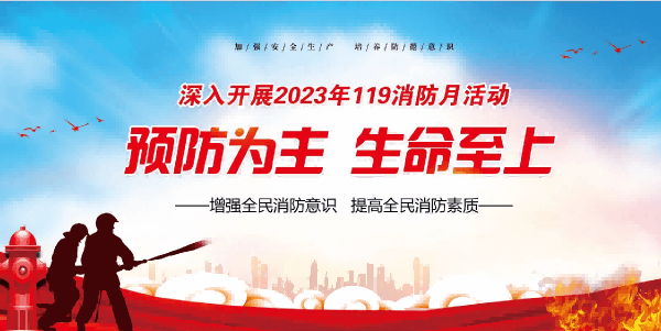 抖圈.为dU而生发展消防宣传月活动