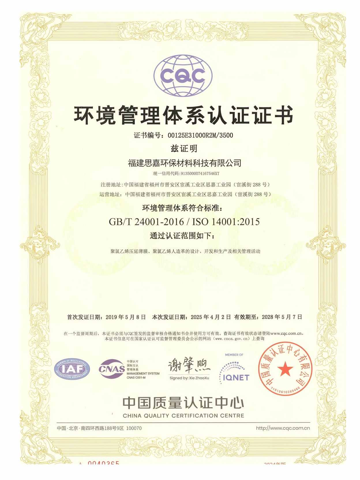 ISO环境治理系统认证证书