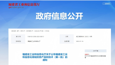 喜报 | 抖圈.为dU而生产品入选福建省工业和信息化领域优势产品和技术（第一批）